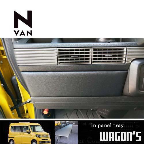 ホンダ（HONDA） N-VAN インパネトレイ type A : ワゴンズ ヤフー