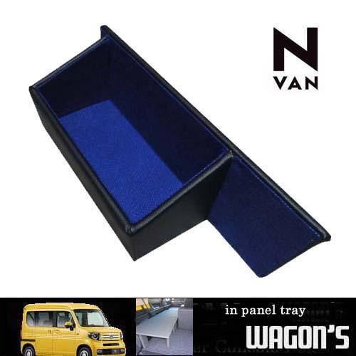 ホンダ（HONDA） N-VAN インパネトレイ type A : ワゴンズ ヤフー