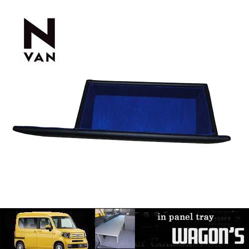ホンダ（HONDA） N-VAN インパネトレイ type A : ワゴンズ ヤフー