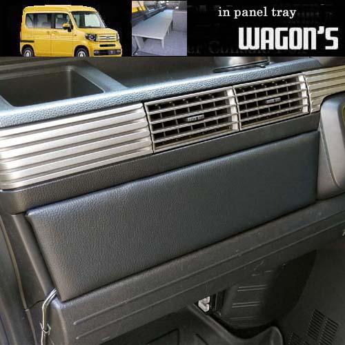 ホンダ（HONDA） N-VAN インパネトレイ type A : ワゴンズ ヤフー