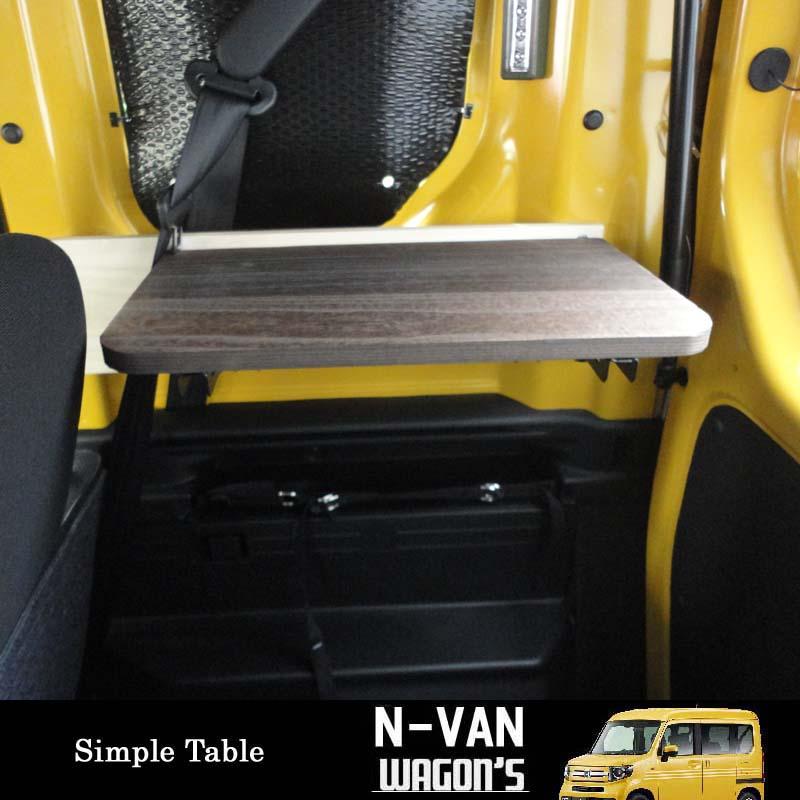 エヌバン助手席側テーブル OSB 合板 タッカー打ち ホンダ（HONDA） N-VAN専用 折り畳み式簡易テーブル : ワゴンズ ヤフー