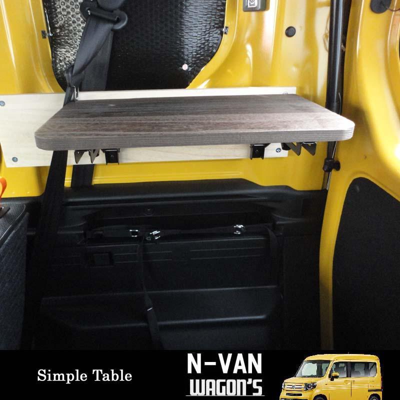 ホンダ（HONDA） N-VAN専用 折り畳み式簡易テーブル : ワゴンズ ヤフー
