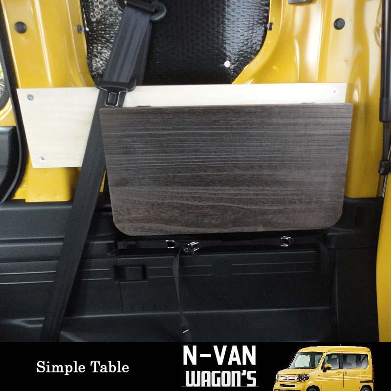 ホンダ（HONDA） N-VAN専用 折り畳み式簡易テーブル : ワゴンズ ヤフー