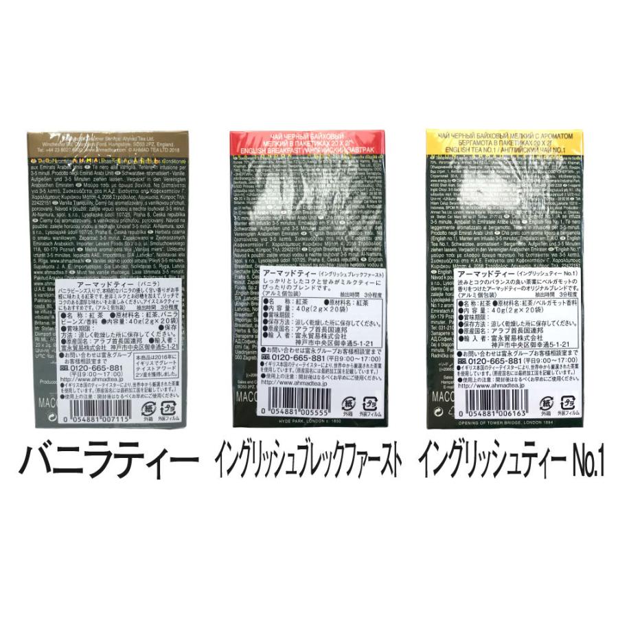 紅茶 ギフト ティーバッグ アーマッドティー 2g 20袋 選べる アールグレイ｜wagonsale-kanahashi｜10