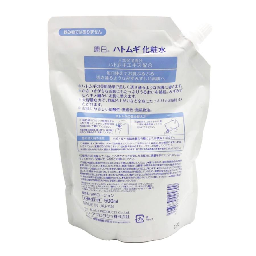 化粧水 麗白 ハトムギ化粧水 500ml×2個 天然保湿成分 無着色 詰め替え ハトムギエキス 保湿 弱酸性  送料無料｜wagonsale-kanahashi｜03