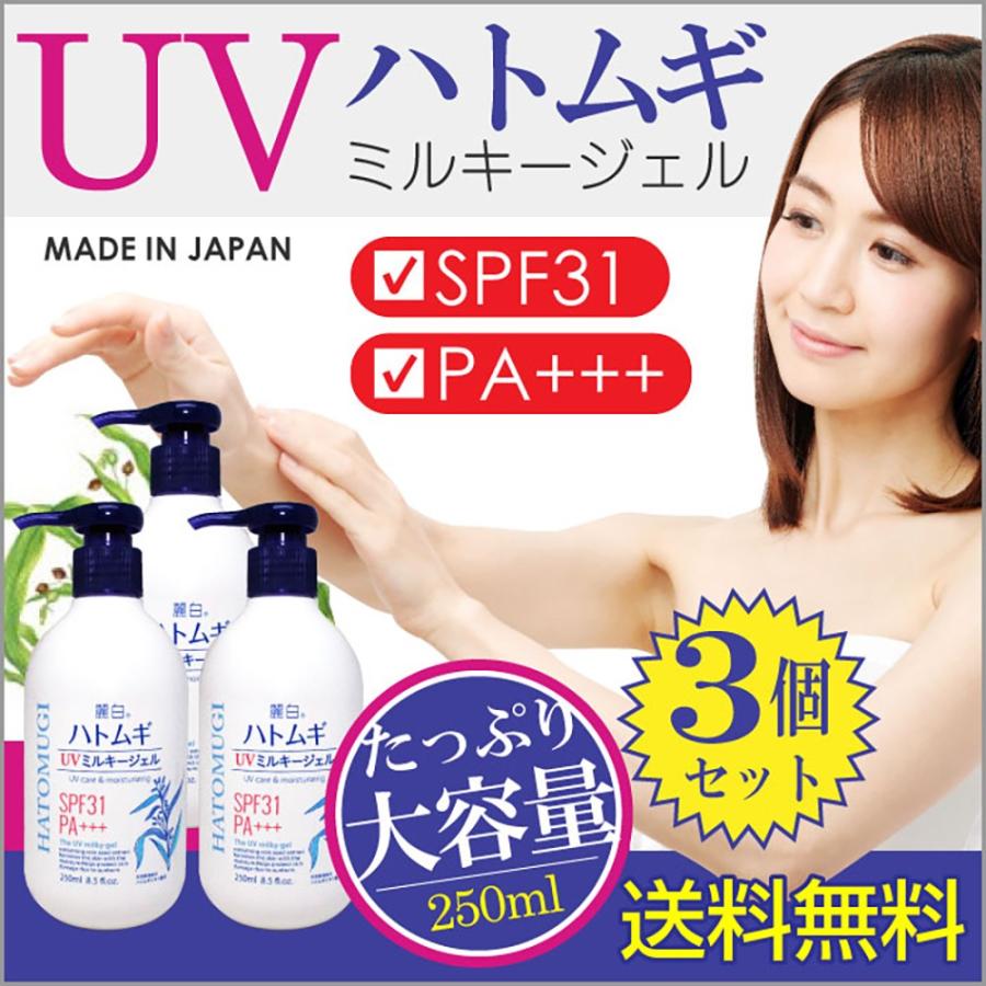 熊野油脂 日焼け止め クリーム UVジェル 250ml ×3個 ハトムギエキス