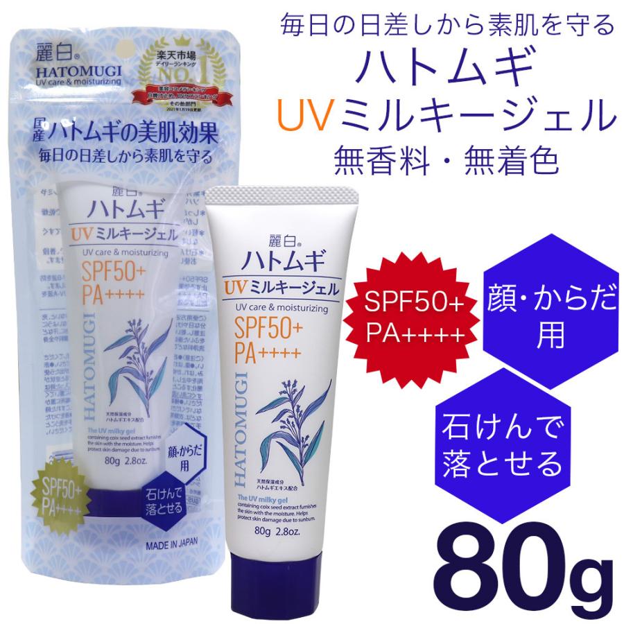 熊野油脂 日焼け止め ハトムギ UVミルキージェル SPF50+ PA++++ 日本製