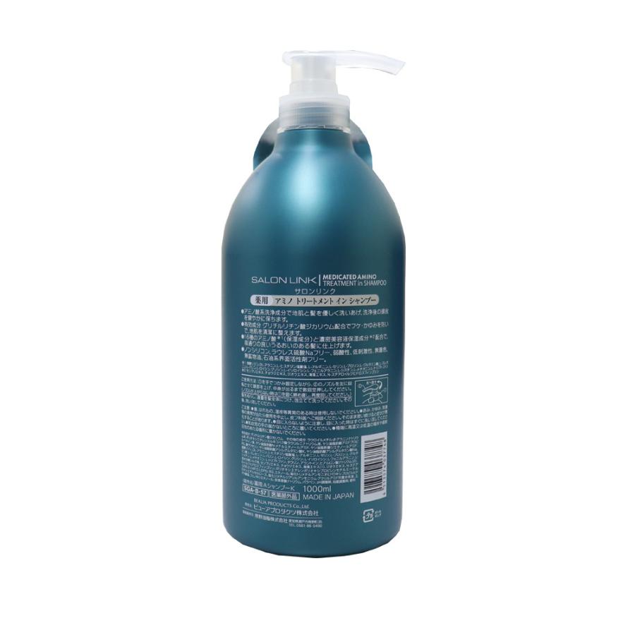 シャンプー 薬用 トリートメントイン アミノ酸 1000ml サロンリンク