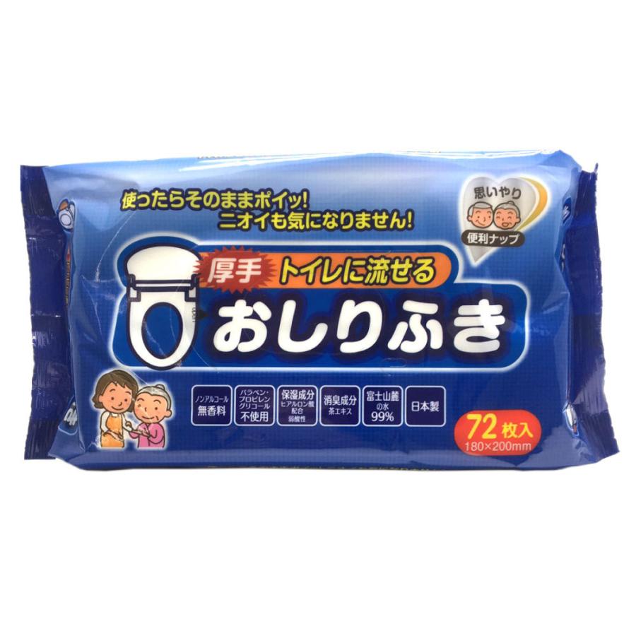 おしりふき トイレに流せる 厚手 大人用 720枚（72枚入り 10セット