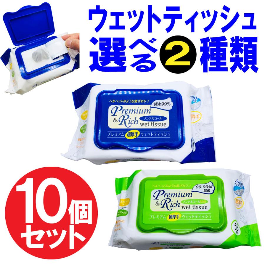 ウェットティッシュ プレミアム 超厚手 キャップ付き 10個セット
