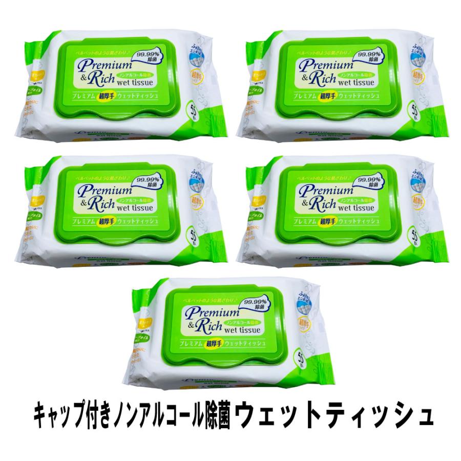 ウェットティッシュ プレミアム 超厚手 キャップ付き 5個セット 選べる