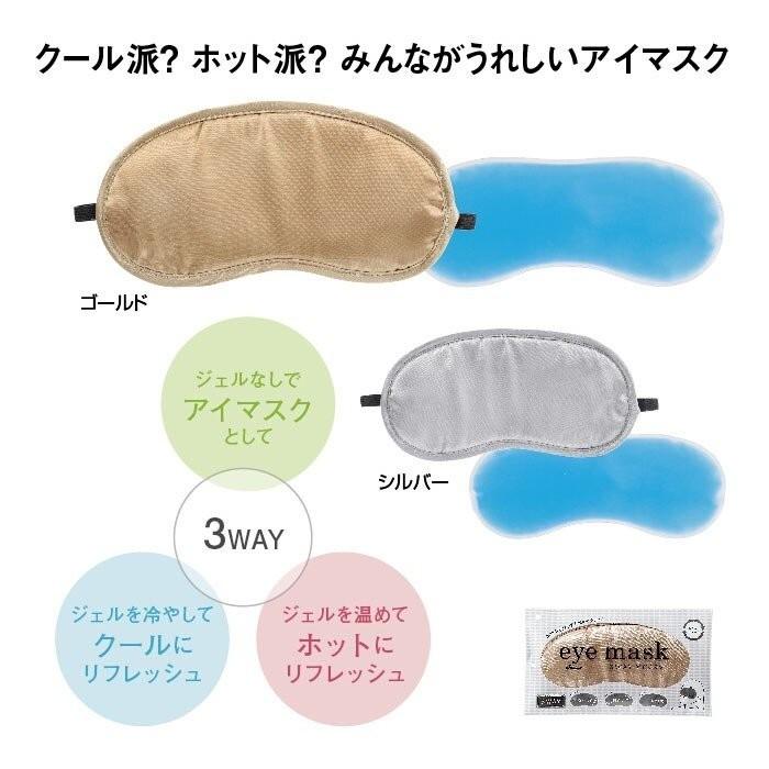 蓮花戯水　ホルミシスあいマスク アイマスク 3WAY ホット クール 色おまかせ 安眠 睡眠 繰り返し