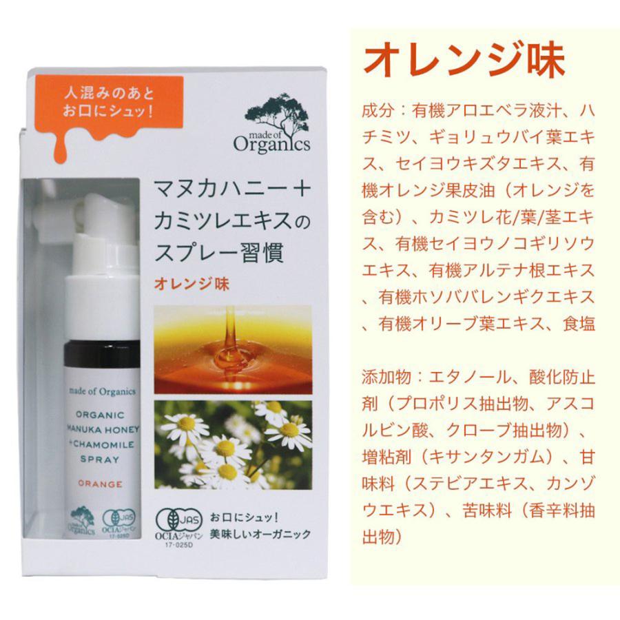 メイドオブオーガニクス マヌカハニー+カモミールスプレー 25ml×2個 喉スプレー レザーウッドハニー カミツレエキス 定形外郵便 発送 送料無料 :4528636412548-3c-2:わごんせる金橋 - 通販 - Yahoo!ショッピング メイドオブオーガニクス マヌカハニー+カモミールスプレー 25ml×2個 喉スプレー レザーウッドハニー カミツレエキス 定形外郵便 発送 送料無料 :4528636412548-3c-2:わごんせる金橋 - 通販 - Yahoo!ショッピング