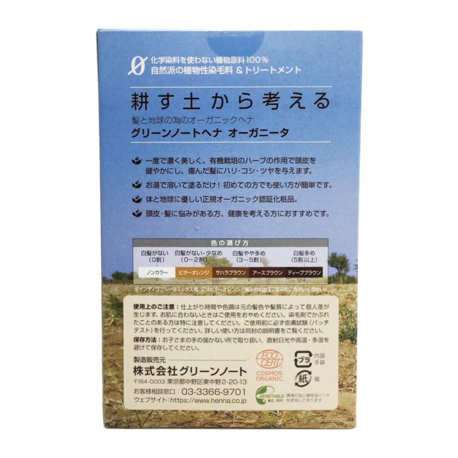 ヘナ 天然白髪染め グリーンノート ヘナ オーガニータ ビターオレンジ 100g ２箱セット メール便 送料無料｜wagonsale-kanahashi｜04