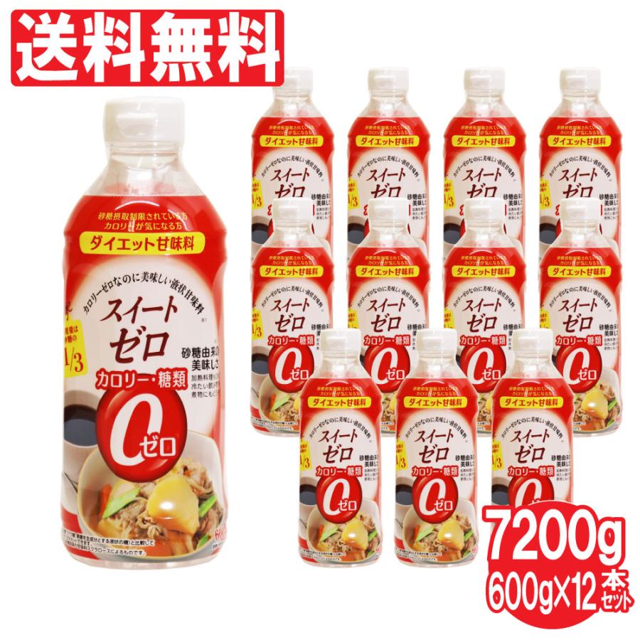カロリーゼロ 糖類ゼロ ダイエット 食品 甘味料 スイートゼロ 600g 12本セット 70g 低カロリー スクラロース 植物由来 お菓子 飲み物 日本製 送料無料 12 わごんせる金橋 通販 Yahoo ショッピング