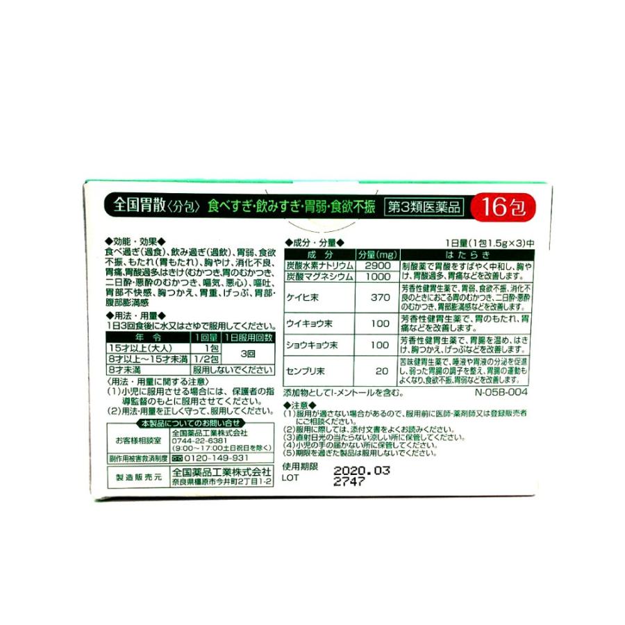 第3類医薬品 胃薬 胃腸薬 全国胃散 分包タイプ 16包入り 2個セット メール便 送料無料 2 わごんせる金橋 通販 Yahoo ショッピング