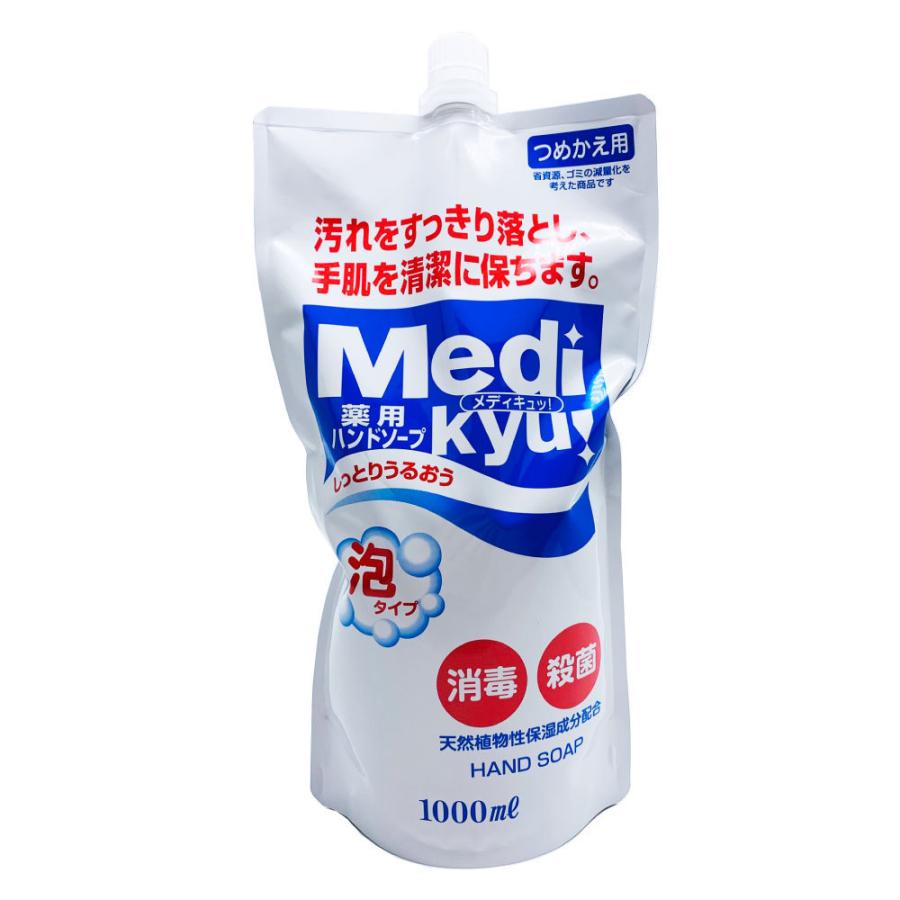薬用ハンドソープ 泡タイプ 詰め替え用 Medi kyu メディキュッ 1000ml