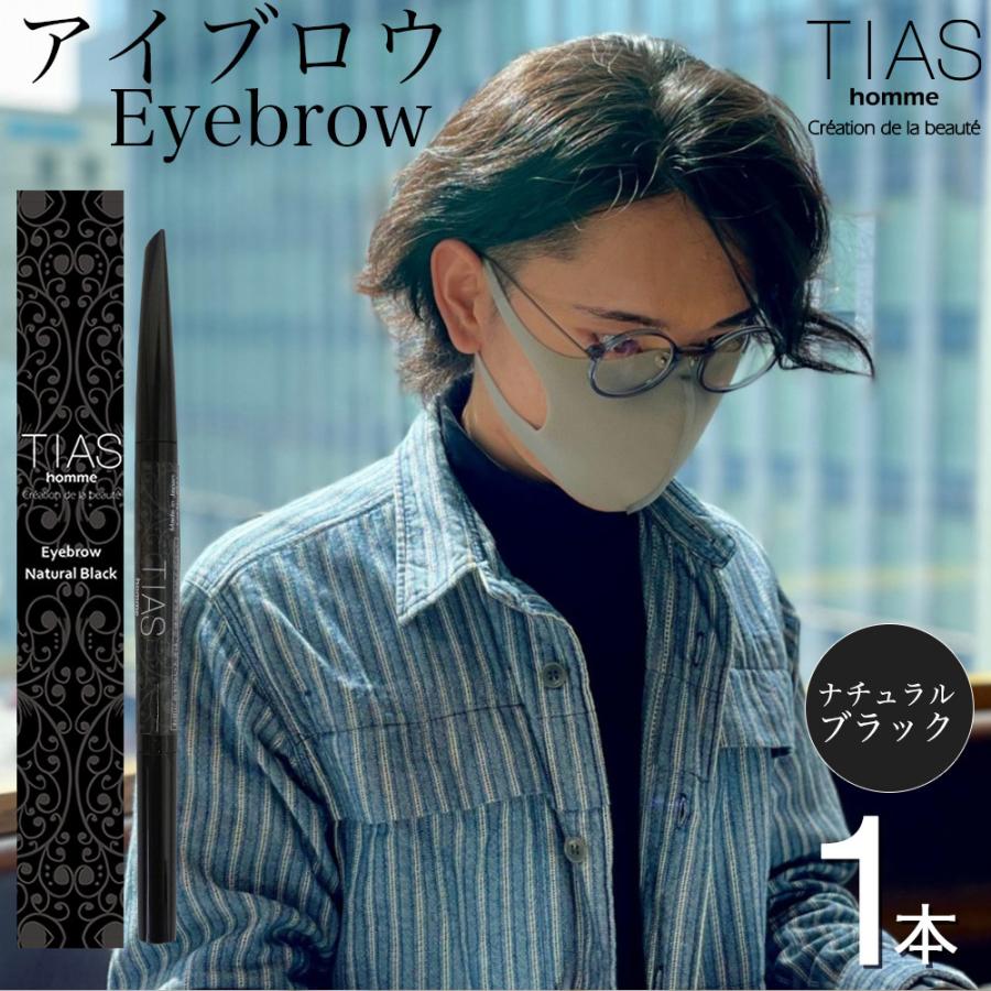 アイブロウ Hashi アイブロウ メンズ TIAS homme アイブロー アイブロウペンシル
