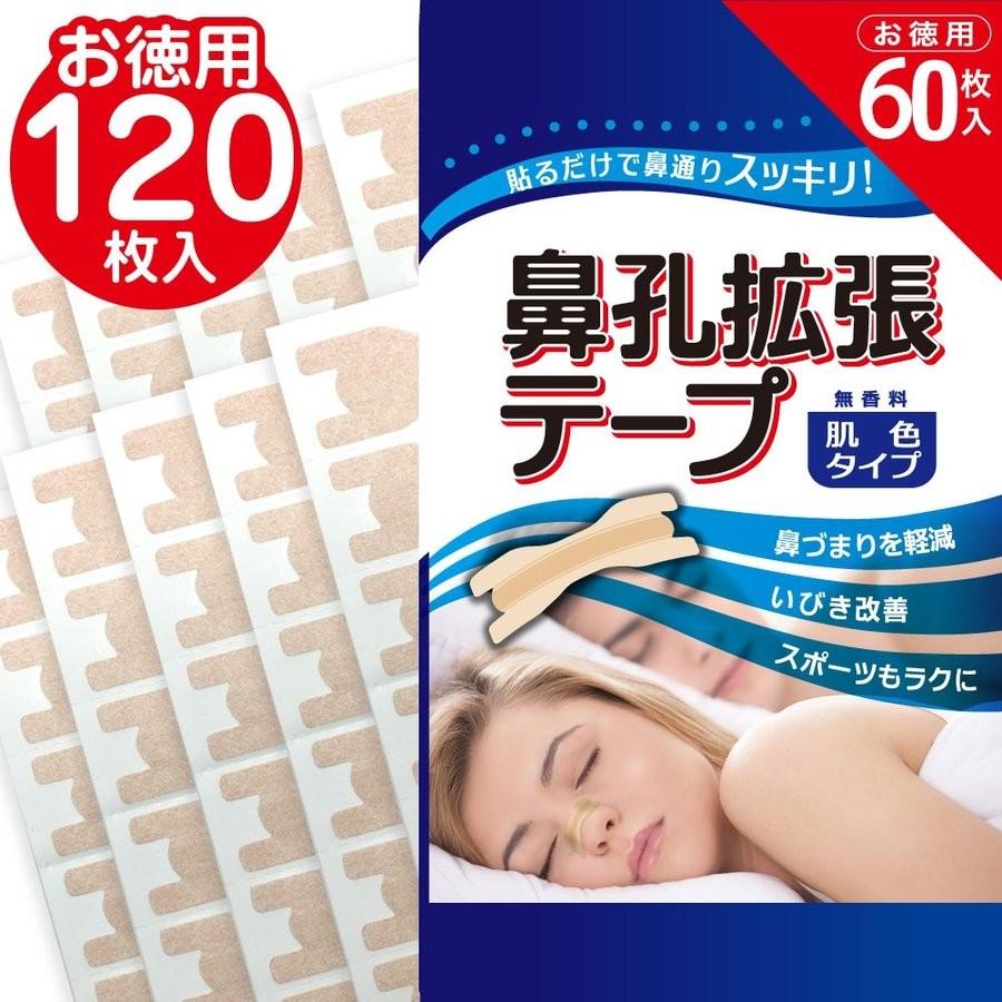 鼻腔拡張 鼻孔拡張 テープ 肌色タイプ 枚数の多い お徳用 60枚入 2個セット スポーツ いびき 防止 グッズ 鼻呼吸 鼻づまり 解消 日本製 送料無料｜wagonsale-kanahashi｜02