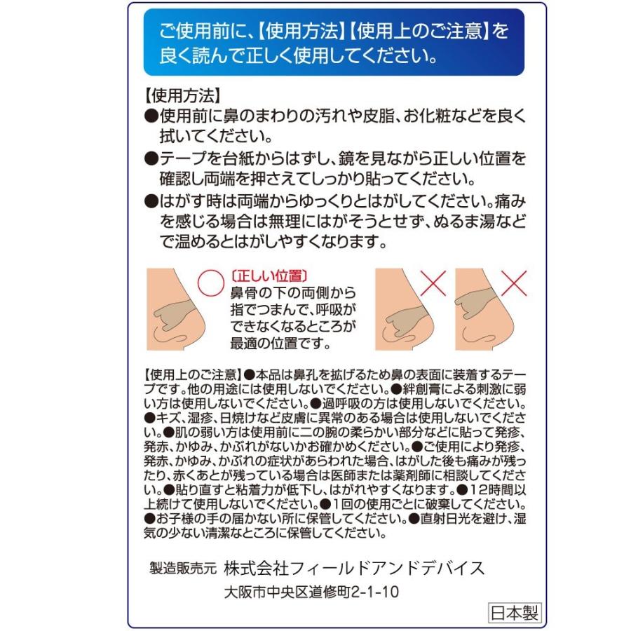 鼻腔拡張 鼻孔拡張 テープ 肌色タイプ 枚数の多い お徳用 60枚入 2個セット スポーツ いびき 防止 グッズ 鼻呼吸 鼻づまり 解消 日本製 送料無料｜wagonsale-kanahashi｜03