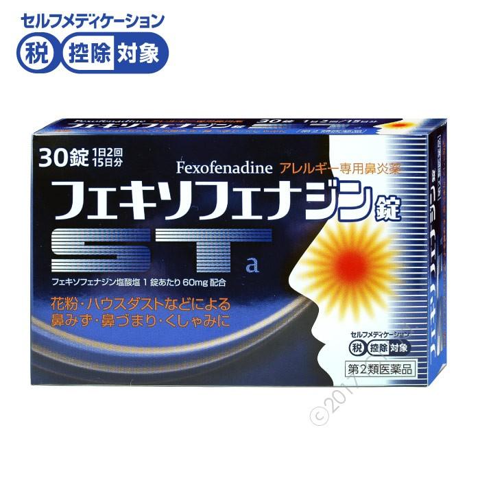 第2類医薬品 フェキソフェナジン錠 St A 30錠 花粉症 薬 市販薬 セルフメディケーション税制対象 鼻水 鼻づまり アレルギー専用 鼻炎薬 わごんせる金橋 通販 Yahoo ショッピング