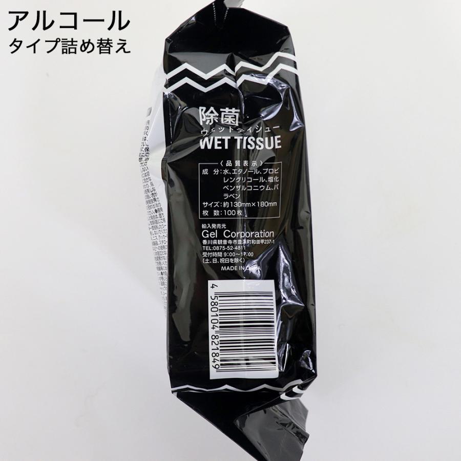 除菌ウェットティッシュ 詰替え ウェットシート アルコール ノン