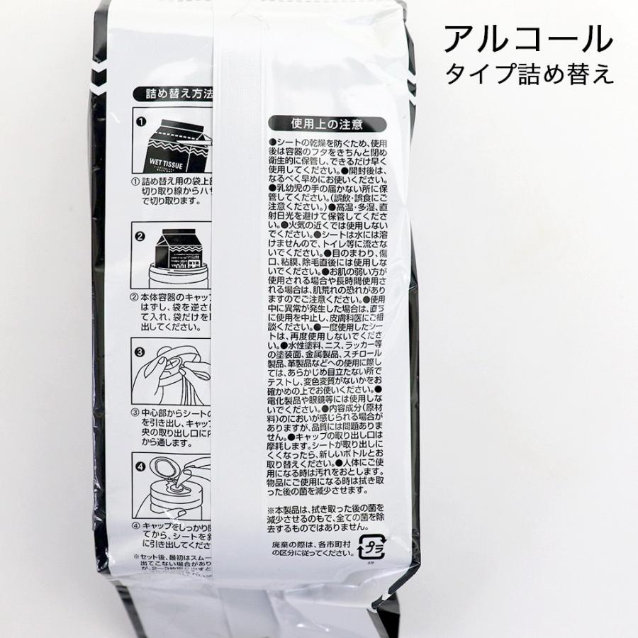 除菌ウェットティッシュ 詰替え ウェットシート アルコール ノン