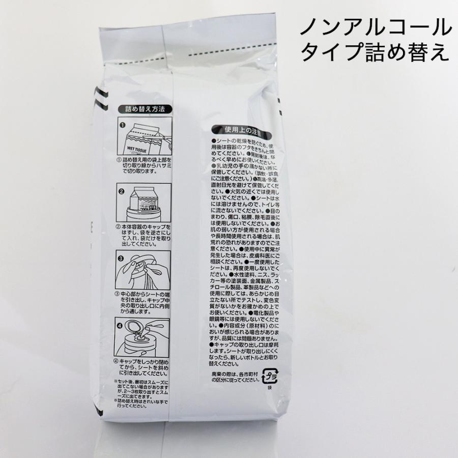 除菌ウェットティッシュ 詰替え ウェットシート アルコール ノン