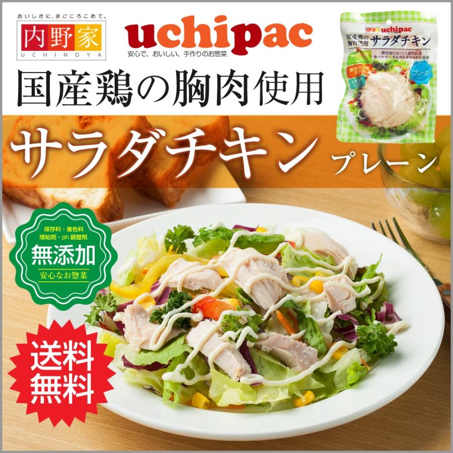 内野家サラダチキン無添加 x 66個　セット割引 内野家・常温保存・無添加のサラダチキン第二工場を 京都府中丹