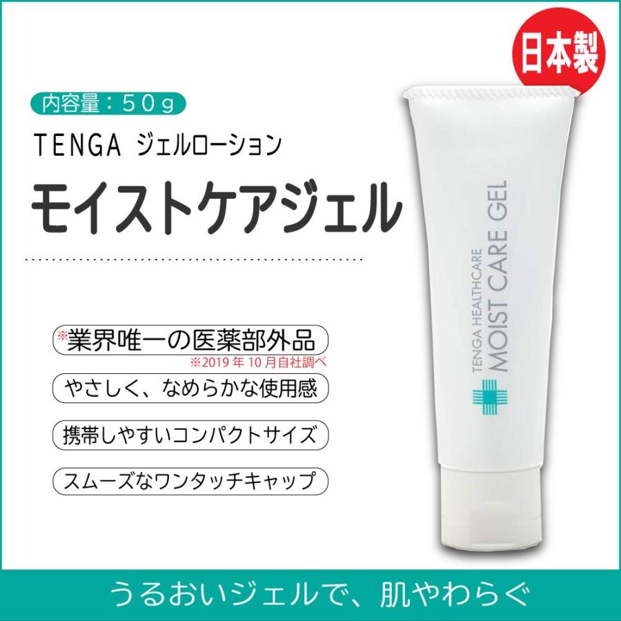 ローション 潤滑ゼリー デリケートゾーン 女性 テンガ TENGAヘルスケア モイストケアジェル 50g 2本セット 医薬部外品｜wagonsale-kanahashi｜02