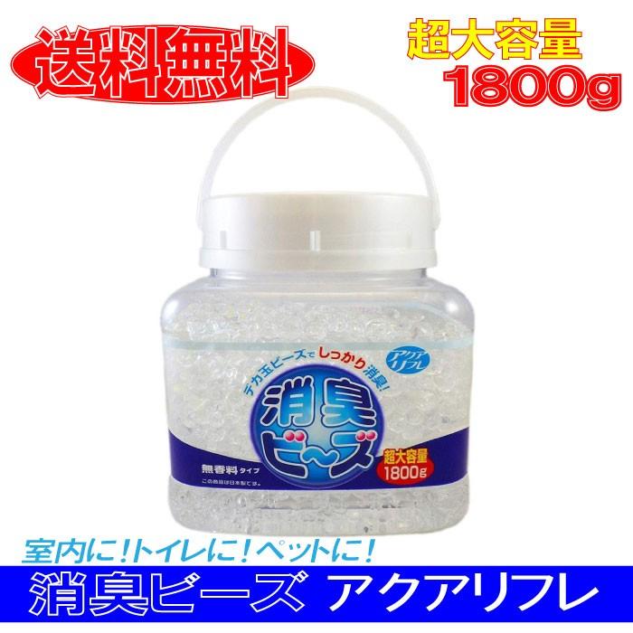 消臭剤 室内用 トイレ用 ペット用 ビーズ 本体 無香料 特大 大容量 1800ｇ アクアリフレ 送料無料 わごんせる金橋 通販 Yahoo ショッピング