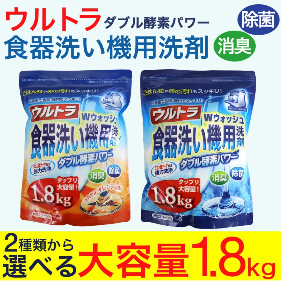 食洗機 洗剤 食器用洗剤 ウルトラｗウォッシュ1800g 大容量 食器洗い機 2c わごんせる金橋 通販 Yahoo ショッピング