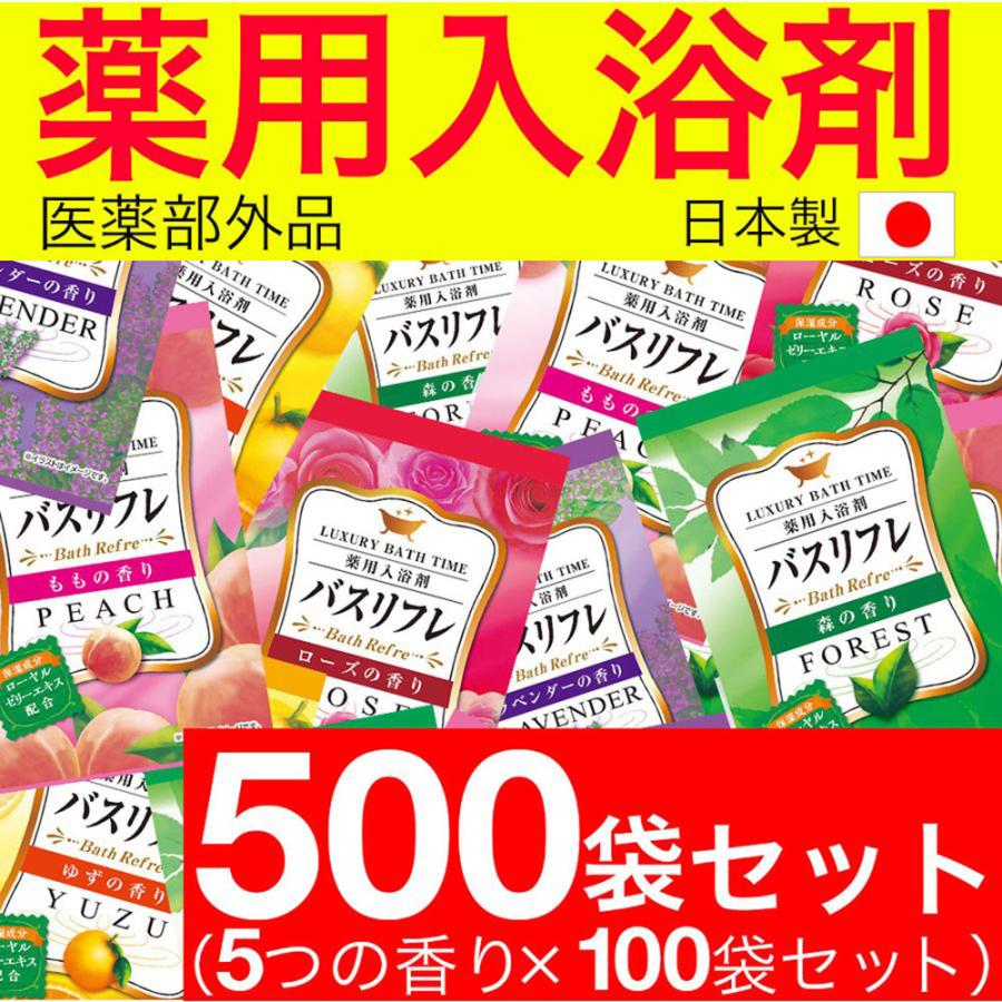 入浴剤 プレゼント ギフト 詰め合わせ 保湿 温泉 5種類の香り 500袋セット バスリフレ 医薬部外品｜wagonsale-kanahashi