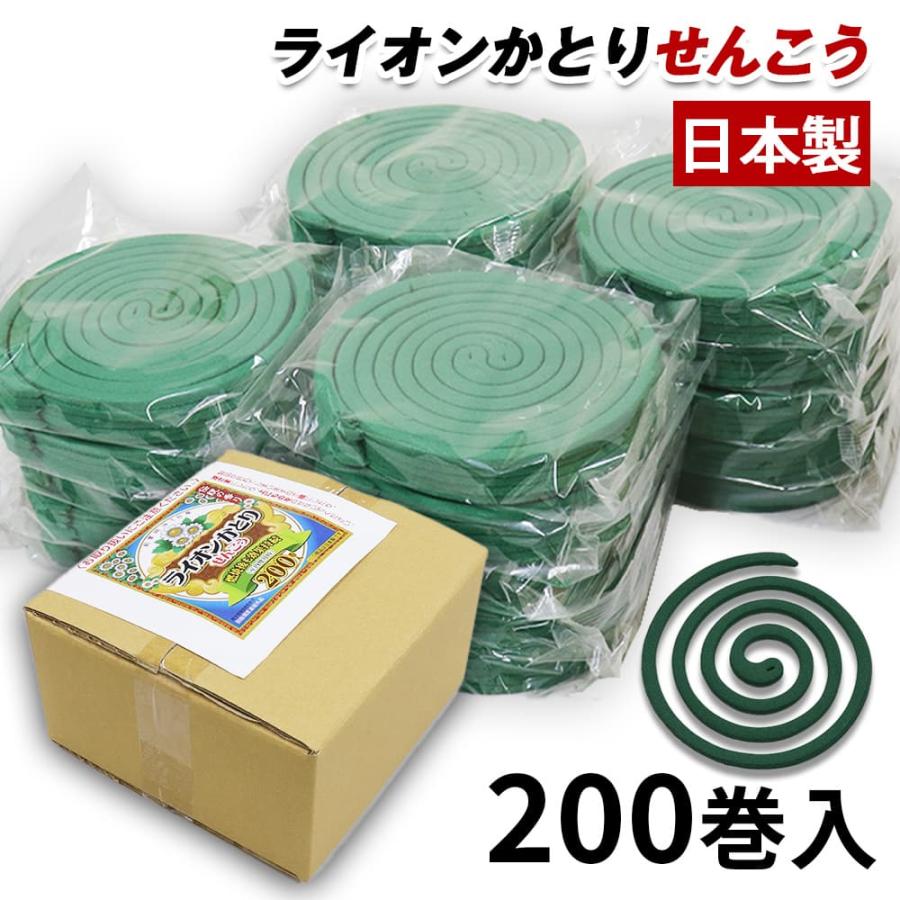 蚊取り線香 200巻入 日本製 ライオンかとりせんこう 防除用医薬部外品 爆買（Yahoo!・わごんせる金橋）