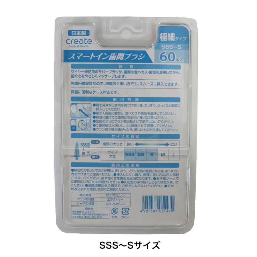 デンリスト スマートイン 歯間ブラシ 日本製 240本 60本入×4個セット お徳用 極細 普通 太い 選べる3サイズ 携帯ケース付き メール便 送料無料 ゆうパケット｜wagonsale-kanahashi｜04