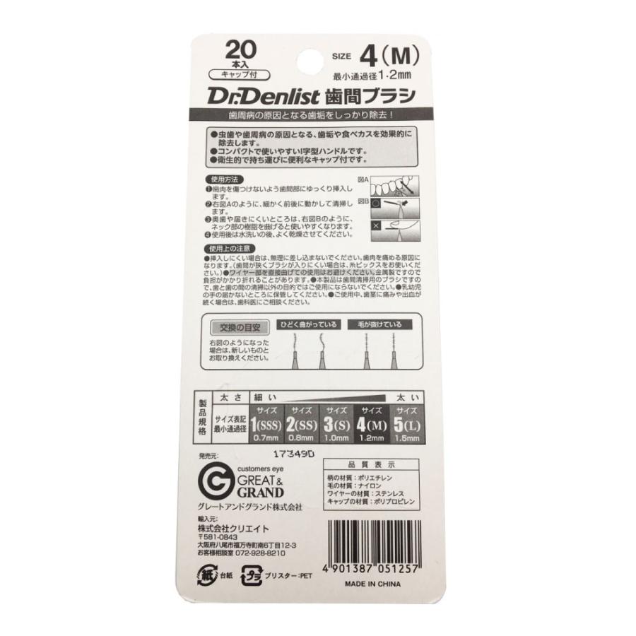 グレートアンドグランド 歯間ブラシI字型 20本×3個 計60本セット 最少