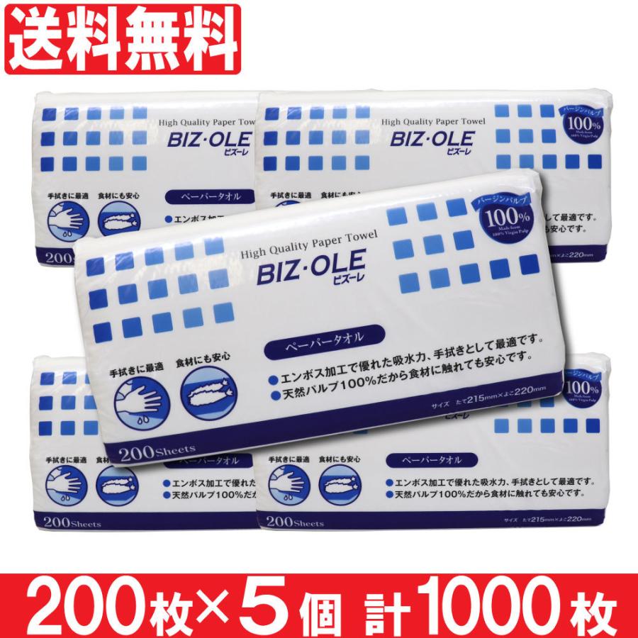 2021年新作入荷 お取り寄せ ペーパータオル レギュラー ビズーレ 200枚 5個セット 計1000枚 業務用 中判 キッチンタオル キッチンペーパー 送料無料 italytravelpapers.com italytravelpapers.com