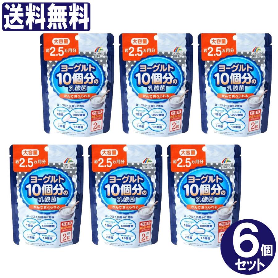 ヨーグルト サプリメント タブレット 10個分の乳酸菌 大容量 154粒×6個