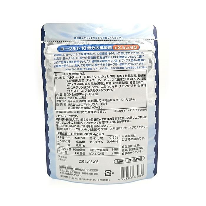 ユニマットリケン ヨーグルト サプリメント タブレット 乳酸菌 ユニマットリケン ヨーグルト サプリメント タブレット 乳酸菌