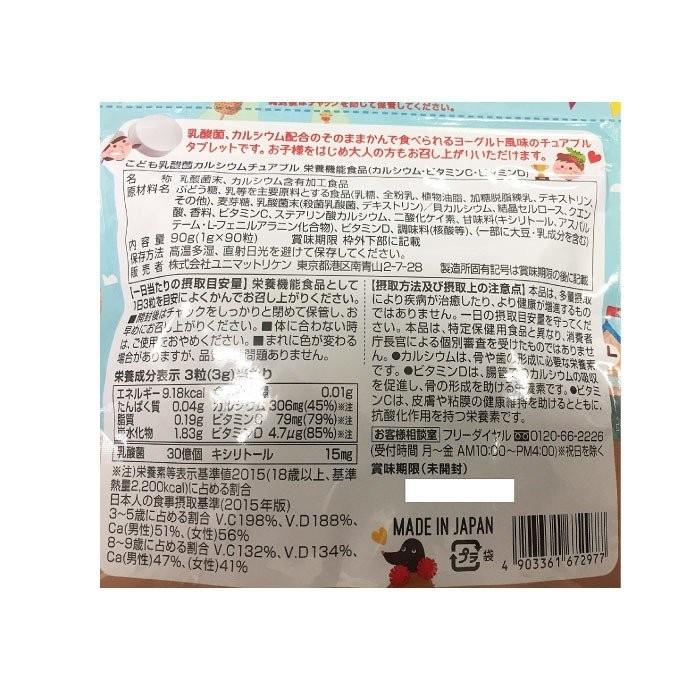 こども乳酸菌カルシウム ユニマットリケン チュアブル 90粒 3個セット :4903361672977-3:わごんせる金橋 - 通販 - Yahoo!ショッピング こども乳酸菌カルシウム ユニマットリケン チュアブル 90粒 3個セット :4903361672977-3:わごんせる金橋 - 通販 - Yahoo!ショッピング
