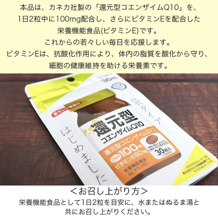 サプリ サプリメント 還元型 コエンザイムQ10 30粒入 2袋セット