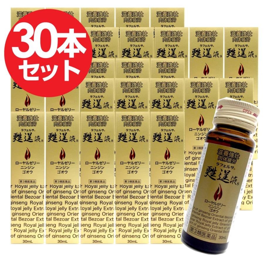 第3類医薬品 滋養強壮 栄養 ドリンク 剤 ローヤルゼリー ラフェルサ甦逞液s 30ml 30本セット 4904751301750 30 わごんせる金橋 通販 Yahoo ショッピング