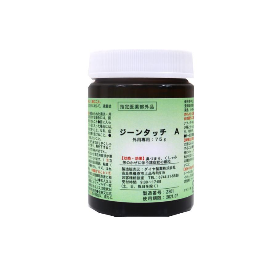 指定医薬部外品 鼻詰まり 喉 のど 天然生薬成分 ジーンタッチ A 75g わごんせる金橋 通販 Yahoo ショッピング