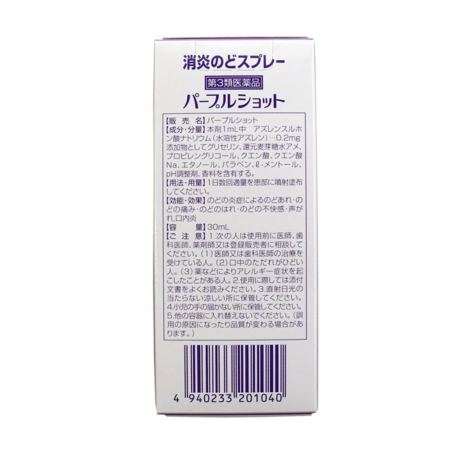 喉スプレー アズレン のどの痛み はれ 口内炎 パープルショット 30ml 3個セット 第3類医薬品 3 わごんせる金橋 通販 Yahoo ショッピング