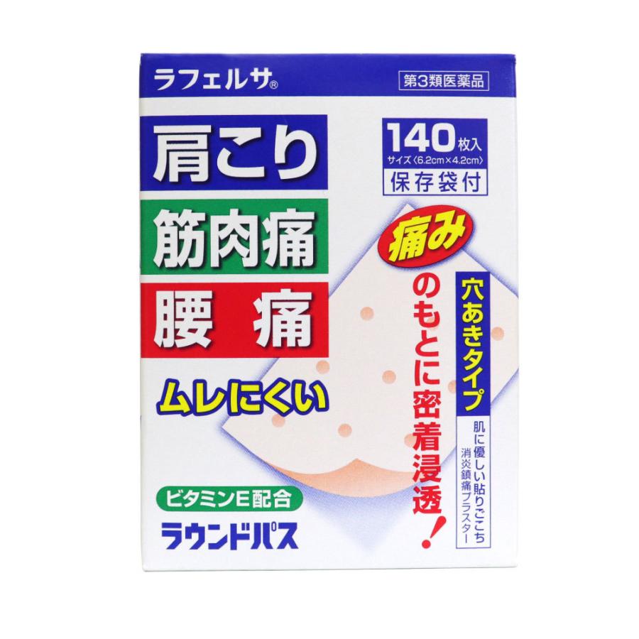 今季も再入荷 湿布薬 肩こり 筋肉痛 腰痛 ラウンドパス 140枚 2箱セット 第3類医薬品 Cisama Sc Gov Br