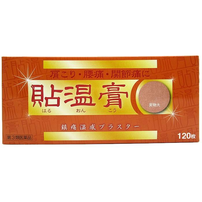 第3類医薬品 肩こり 関節痛 湿布 筋肉痛 腰痛 打撲 捻挫 貼温膏 1枚 鎮痛温感貼付剤 温感プラスター 温感貼り薬 わごんせる金橋 通販 Yahoo ショッピング