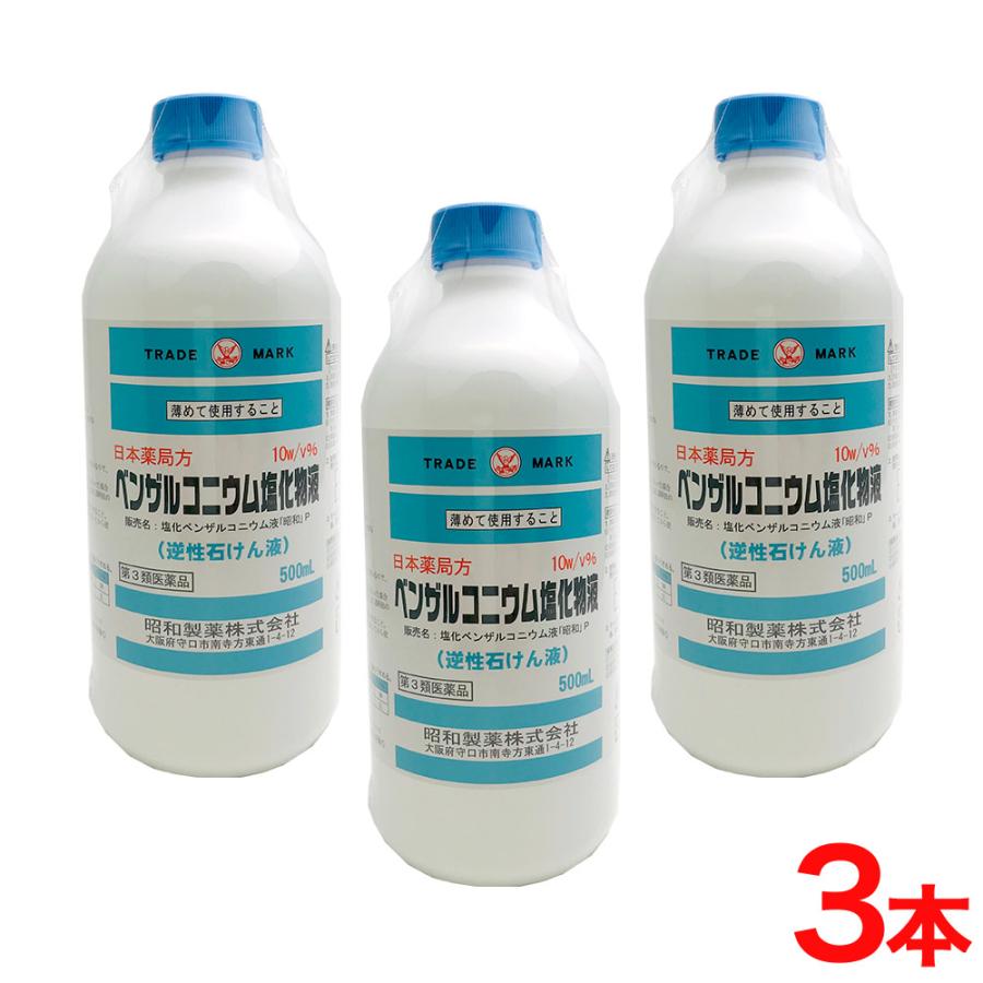 第3類医薬品】消毒液 塩化ベンザルコニウム液 逆性石けん液 500mL 3個