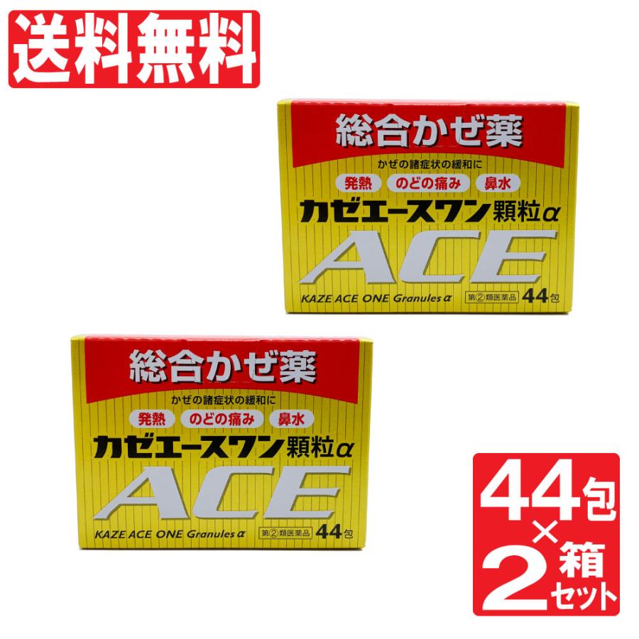 第2類医薬品 風邪薬 市販 カゼエースワン顆粒a Ace 44包 2