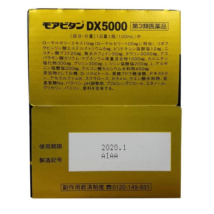 第3類医薬品 栄養ドリンク モアビタンdx5000 100ml 10本 アミノ酸類 タウリン L アルギニン タウリン3000 ギフト 滋養強壮剤 滋養強壮ドリンク 送料無料 M 10 わごんせる金橋 通販 Yahoo ショッピング