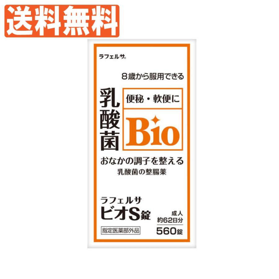 指定医薬部外品 整腸剤 整腸薬 市販 ラフェルサ ビオs錠 560錠 乳酸菌 ビフィズス菌 米田薬品工業 送料無料 わごんせる金橋 通販 Yahoo ショッピング